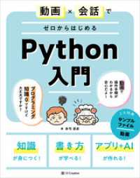 動画×会話でゼロからはじめるPython入門