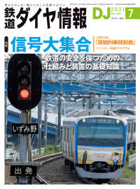 鉄道ダイヤ情報2021年7月号 鉄道ダイヤ情報