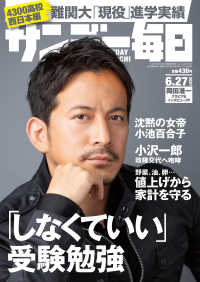 サンデー毎日2021年6／27号