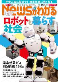 月刊Newsがわかる　2021年7月号