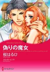 偽りの魔女【分冊】 5巻 ハーレクインコミックス