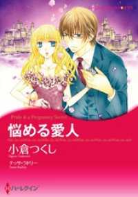 悩める愛人〈【スピンオフ】疑惑のジュエリー〉【分冊】 4巻 ハーレクインコミックス