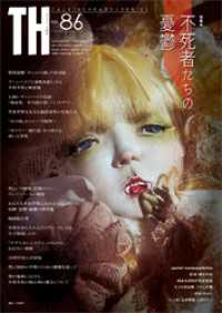 トーキングヘッズ叢書（TH Series）<br> 不死者たちの憂鬱　（トーキングヘッズ叢書No.86）