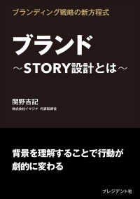 ブランド - STORY設計とは