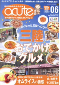 盛岡タウン情報誌月刊アキュート 2021年6月号