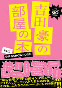 吉田豪の部屋の本 vol.1 -@猫舌SHOWROOM-