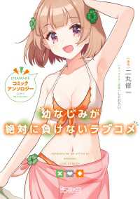 幼なじみが絶対に負けないラブコメ　コミックアンソロジー