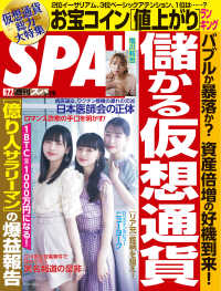 週刊SPA!2022.12/6〜2023.5/2.9(合併)の16冊セット library.umsida.ac.id