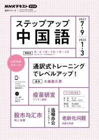 ｎｈｋラジオ ステップアップ中国語 2021年7月 9月 2022年1月 3月 日本放送協会 ｎｈｋ出版 電子版 紀伊國屋書店ウェブストア オンライン書店 本 雑誌の通販 電子書籍ストア
