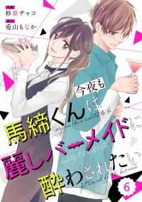 comic Berry's 馬締くんは今夜も麗しバーメイドに酔わされたい（分冊版）6話 Berrys COMICS