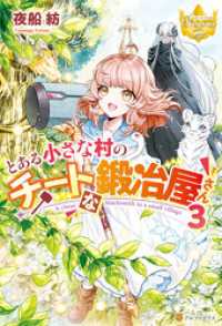 とある小さな村のチートな鍛冶屋さん３ 夜船紡 著 みつなり都 イラスト 電子版 紀伊國屋書店ウェブストア オンライン書店 本 雑誌の通販 電子書籍ストア