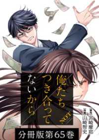 俺たちつき合ってないから 分冊版 65巻