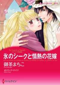 氷のシークと情熱の花嫁〈ゾハイドの宝石〉【分冊】 3巻 ハーレクインコミックス