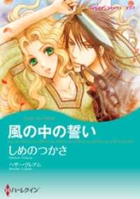 風の中の誓い【分冊】 1巻 ハーレクインコミックス