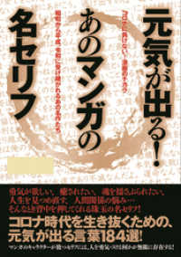 元気が出る！あのマンガの名セリフ