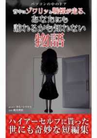 パソコンの中のドア・短編集