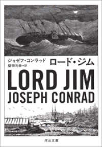 河出文庫<br> ロード・ジム