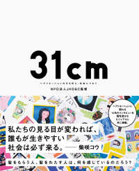 31ｃｍ ～ヘアドネーションの今を伝え、未来につなぐ～