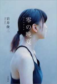 文春e-book<br> 零の晩夏