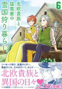 PASH! コミックス<br> 北欧貴族と猛禽妻の雪国狩り暮らし ６