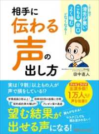 相手に「伝わる声」の出し方―――この１冊で 滑舌が悪い 早口 こもる よく噛む - etc……がなくなる！