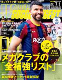 WORLD SOCCER DIGEST 2021年7／1号