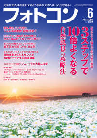 フォトコン2021年6月号