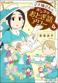 マチ姉さんのポンコツおとぎ話アワー（分冊版） 【第4話】 主任がゆく！スペシャル