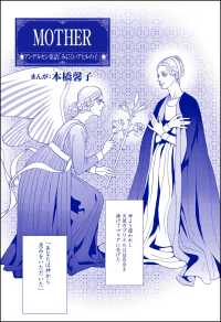 まんがグリム童話　性の餌食になった姫君<br> MOTHER（単話版）＜まんがグリム童話　性の餌食になった姫君＞