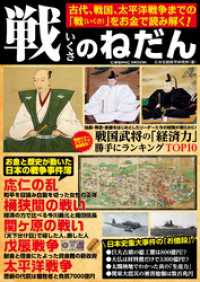 戦のねだん コスミックムック