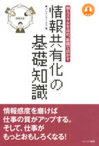 情報共有化の基礎知識