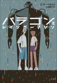 SUPER! YA<br> パラゴンとレインボーマシン
