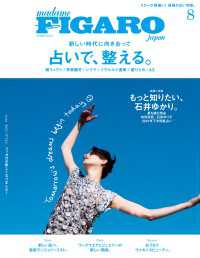 madame FIGARO japon (フィガロ ジャポン) 2021年 8月号 madame FIGARO japon