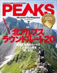 PEAKS 2021年7月号 No.140