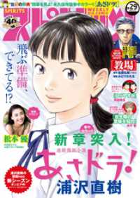 週刊ビッグコミックスピリッツ 2021年29号【デジタル版限定グラビア増量「松本優」】（2021年6月21日発売）