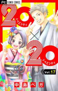 フラワーコミックス<br> 20×20【マイクロ】（１７）