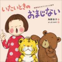 いたいときのおまじない　～角野栄子のアコちゃん絵本～ 児童創作絵本