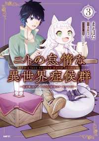 ニトの怠惰な異世界症候群 ～最弱職＜ヒーラー＞なのに最強はチートですか？～ 3 MFC