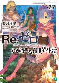MF文庫J<br> Re：ゼロから始める異世界生活 27