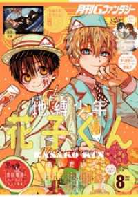 月刊Gファンタジー<br> 月刊Gファンタジー 2021年8月号