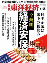 週刊東洋経済　2021年6月26日号 週刊東洋経済