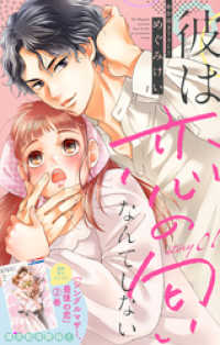 Love Silky<br> Love Silky　彼は恋の匂いなんてしない　story01