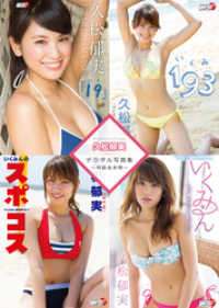 アイドルニッポン【Idol Nippon】<br> 久松郁実デジタル写真集～特装合本版～