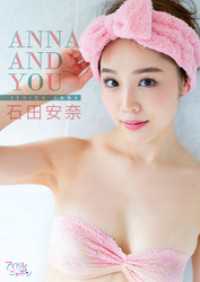石田安奈「ANNA AND YOU」 アイドルニッポン
