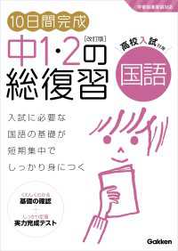 10日間完成 中1・2の総復習 国語 改訂版