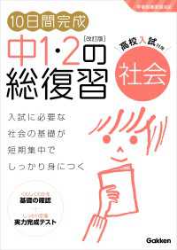 10日間完成 中1・2の総復習 社会 改訂版