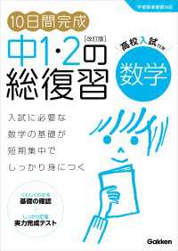 10日間完成 中1・2の総復習 数学 改訂版