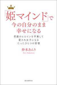 「姫マインド」で今の自分のまま幸せになる - 悲劇のヒロインを卒業して愛され女子になるたったひと
