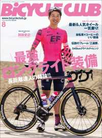 BiCYCLE CLUB 2021年8月号 No.436