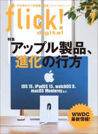 flick! 2021年7月号 Vol.117